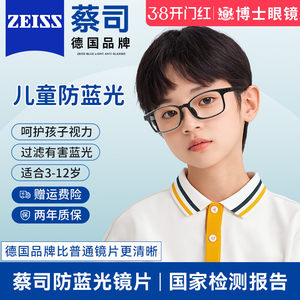 
Zeiss children's anti-blue light radiation glasses for men, myopia, professional glasses, eye protection glasses frames for children, students and women