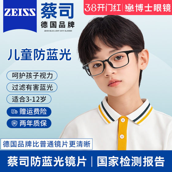 
Zeiss children's anti-blue light radiation glasses for men, myopia, professional glasses, eye protection glasses frames for children, students and women