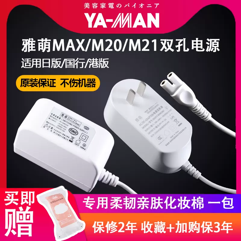 适用于雅萌双孔电源YAMAN充电器MAX/m20/m21升级版射频美容仪用-Taobao