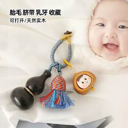 Original Baby Hair Keepsake Making Pet Hair Milk Teeth Umbilical Cord Collection Pendant Gourd Keychain Gift