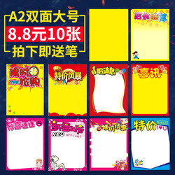 10 Large A2 Poster Papers 4K Blank Double-Sided Pop Advertising Paper Explosion Stickers Supermarket Promotion Hand-Painted Free Shipping