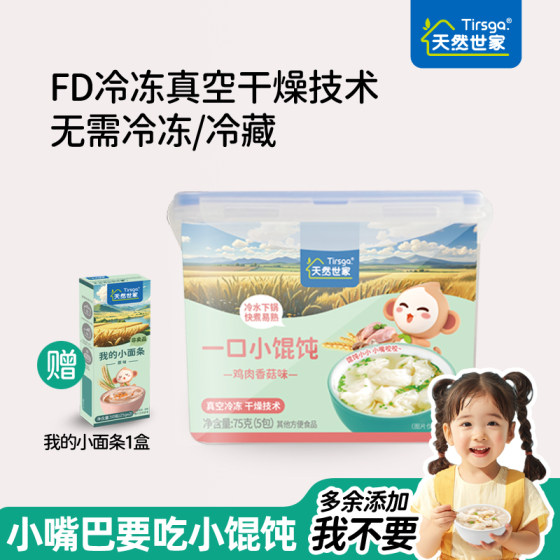 Natural Family One Small Wonton 2 Buckets of 2 Flavors Children's Wontons