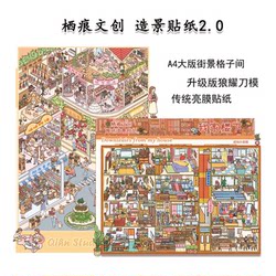 Qihen Cultural and Creative 2.0 Landscaping Stickers Series: Qiyu Town Crystal Grid Room Miniature Landscaping Fun Stickers