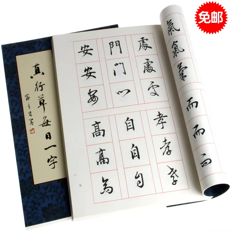 包郵田蘊章真行草每日一字書法練習毛筆字帖楷書行書草書臨摹碑帖-Taobao