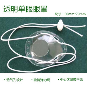 
1 single-eye self-adhesive transparent oval eye mask with elastic buckle for double eyelid surgery post-myopia laser surgery protection