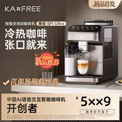 【New Ai Voice Interaction】Kaxfree Coffee Freedom Fully Automatic Coffee Machine Mo Yin Sf1Ultra