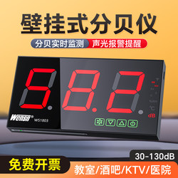 Wall-Mounted Decibel Meter Noise Tester Decibel Reminder Alarm Bar Classroom Sound Detector Noise Meter