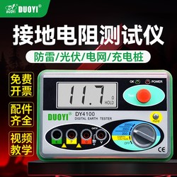 Duoyi Dy4100 Lightning Protection Grounding Resistance Tester Photovoltaic Ground Wire Measurement Instrument Digital Megohmmeter Ground Resistance Meter