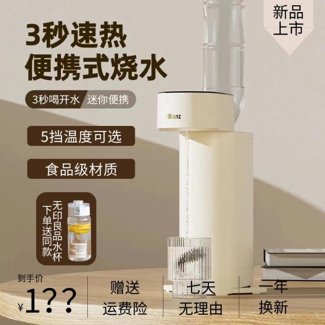 Allianz instant hot water dispenser portable kettle hot water kettle dormitory home desktop desktop water dispenser