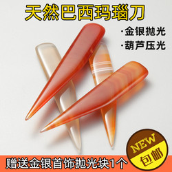 Gold and Silver Jewelry Polishing Agate Knife Ring Bracelet Maintenance Care Goldsmith Tools Gourd Lamination Embossing
