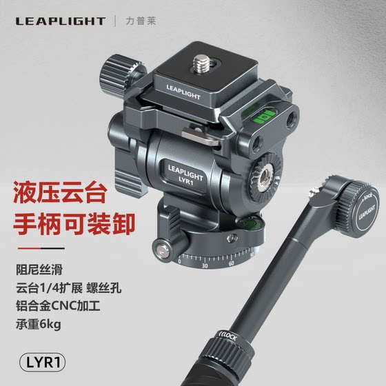 
Leaplight/Leaplight/LiPule all-metal aluminum alloy hydraulic pantoon dual panoramic multi-function micro SLR camera mobile phone camera professional photography outdoor handle damping pantoon portable tripod