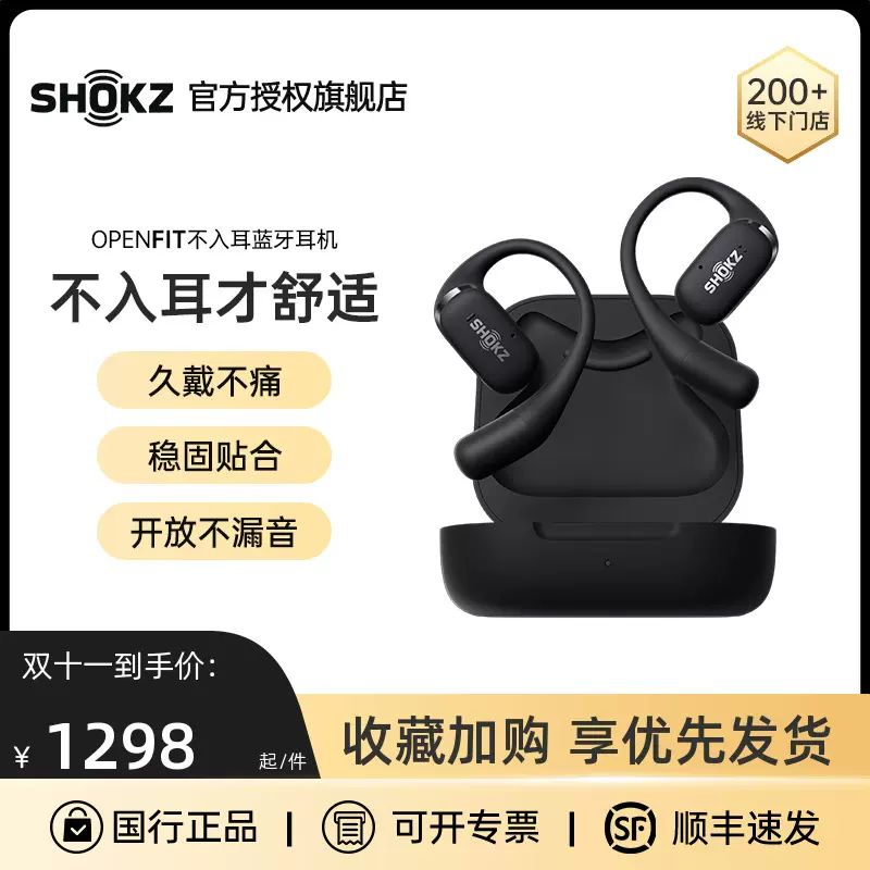 新品】Shokz韶音OpenFit耳机真无线蓝牙挂耳式运动健身游戏耳麦-Taobao