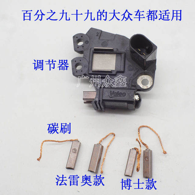 
POLO Jetta Lavida Passat Tuanguan Santana Maitan generator regulator carbon brush