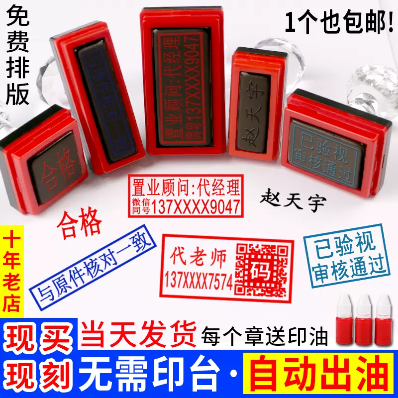 刻章定製印章定刻訂做姓名電話二維碼名字長方形刻字光敏