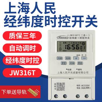 
Shanghai People's JW316T longitude and latitude time control switch