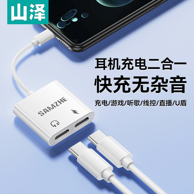 Shanze typec headphone charging two-in-one adapter game-specific live sound card converter suitable for 16 Apple 14 Huawei Android mobile phones and tablets one-to-two 3.5mm audio adapter cable