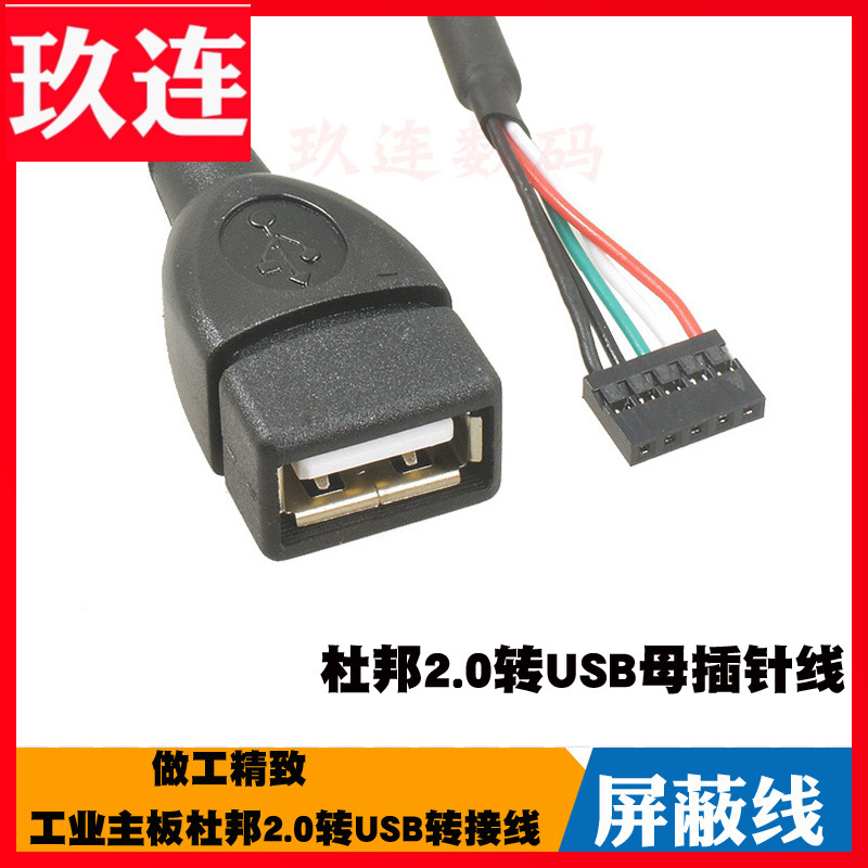   DUPONT 2.0 - USB  ̺   5 - USB2.0( ) USB2.0  9  - USB  (  DUPONT 2.0  USB)