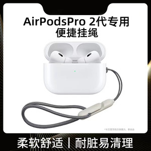 
Suitable for AirPods Pro2 second generation headphones convenient lanyard for Apple airpodspro2 headphone cover anti-lost lanyard 2024 new lanyard for men and women creative trend Internet celebrity braided rope