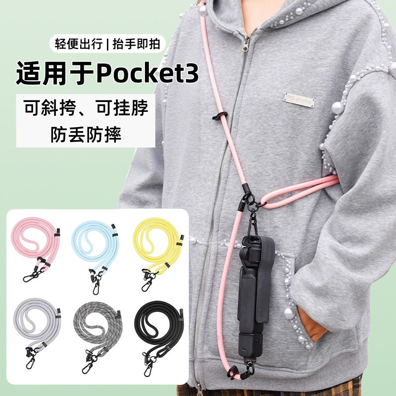 Pocket3防丢手绳-淘宝逛一逛