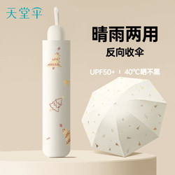 Paradise Umbrella Sun Protection Uv Protection Sunshade Umbrella Lightweight Compact Portable Folding Umbrella for Sun and Rain Dual Use for Women and Men