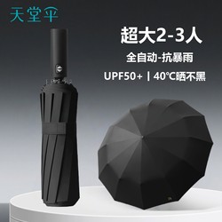 【New Product】Paradise Umbrella Fully Automatic Folding 12-Rib Large Umbrella Sun Protection and Rain Umbrella for Men and Women Uv Protection