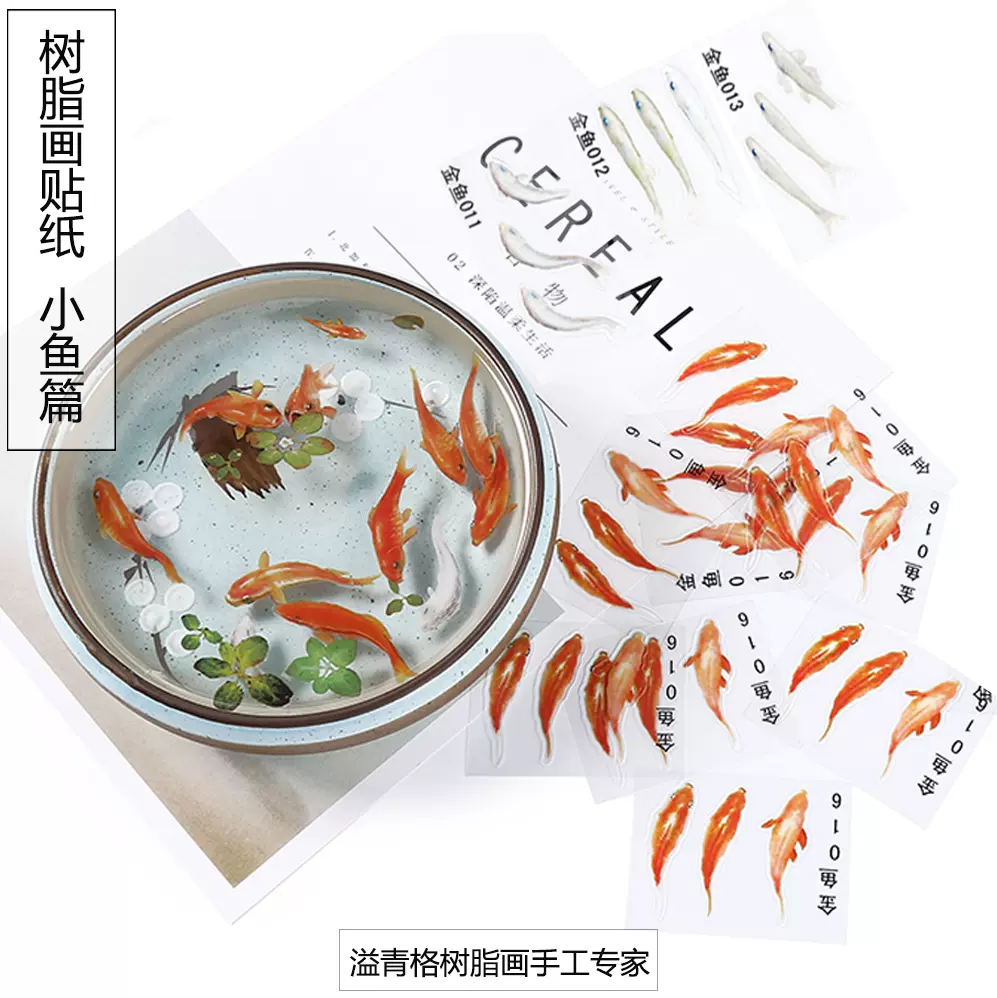 溢青格diy3d樹脂畫貼紙金魚水晶膠樹脂小紅魚素材貼