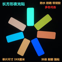 Rectangular Luminous Stickers, High-Brightness Self-Luminous Fluorescent Tape, Car, Home, Kidsren's Room, Stair Wall Stickers, Luminous Film Stickers