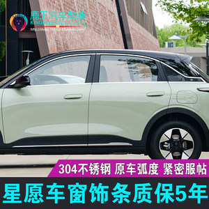 
Special 26 Geely Xingyuan car window trim strips 24 Xingyuan stainless steel door and window bright strips chrome strip decorative stickers modified