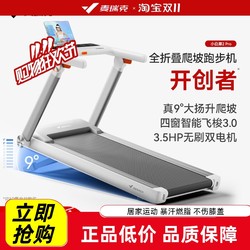 Merrick Merach's New Smart Treadmill, Little White Rhino, Is a Home Electric Treadmill with Adjustable Incline and Foldable Design