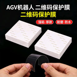 Thickened Wear-Resistant Qr Code Protective Sticker 0.2mm Pet Single-Sided Transparent Tape Robot Floor Code Fixed Hard Sticker