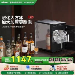 Hicon Ice Maker Small Household Fully Automatic 10kg High-End Bar Ice Cube Making Machine