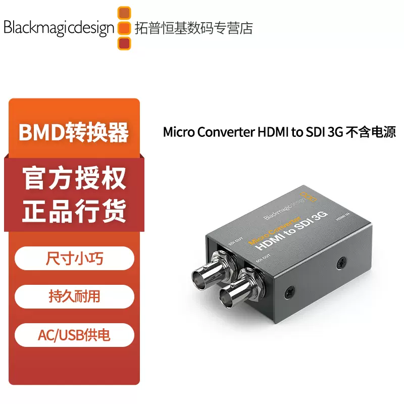 Blackmagic Design 转换器Micro Converter HDMI to SDI 3G 摄影机连接