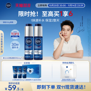 
[Same style as Wang Ziqi] Nivea men's hydrating small blue tube essence milk gift box moisturizing and skin care authentic product