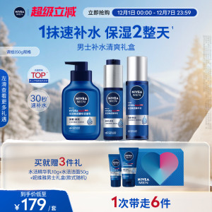 
Nivea Men's Water Moisturizing Gift Box Skin Care Hydrating Hyaluronic Acid Essence Water Emulsion
