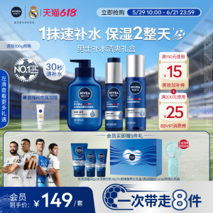 
Nivea Men's Water Moisturizing Gift Box Skin Care Refreshing Hydrating Hyaluronic Acid Essence Water Emulsion