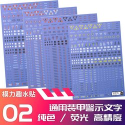 【Model Fun】(Hg/Mg) Hiq Style/General Series (02) Warning/Alert/Sign. Fluorescent Water Sticker