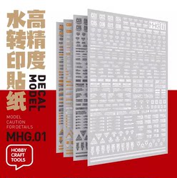 【Meow Craftsman】(Mhg.01)1:100/1:144 High Precision/General Series/Warning/Fluorescent Water Decals