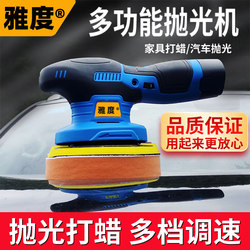 Yadu Wireless Waxing Machine 12V Special for Car Paint Surface Beauty Scratch Repair Electric Polishing Machine