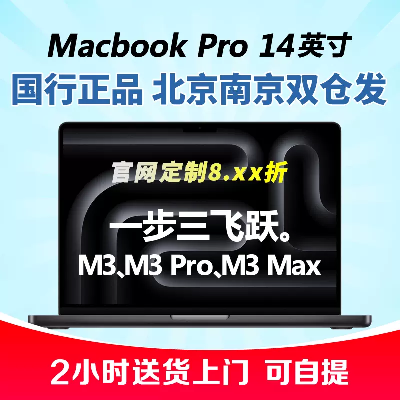 2023新款Apple/蘋果MacBook Pro 14 16英寸M3筆記型電腦國行定製-Taobao