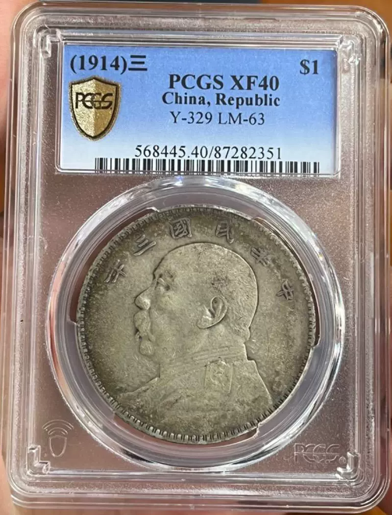 中華民国3年（1914）袁世凱銀圓 PCGS高鑑定 袁世凱 壹圓銀貨 中華民国3年（1914） PCGS XF40 | ミスターコインズ
