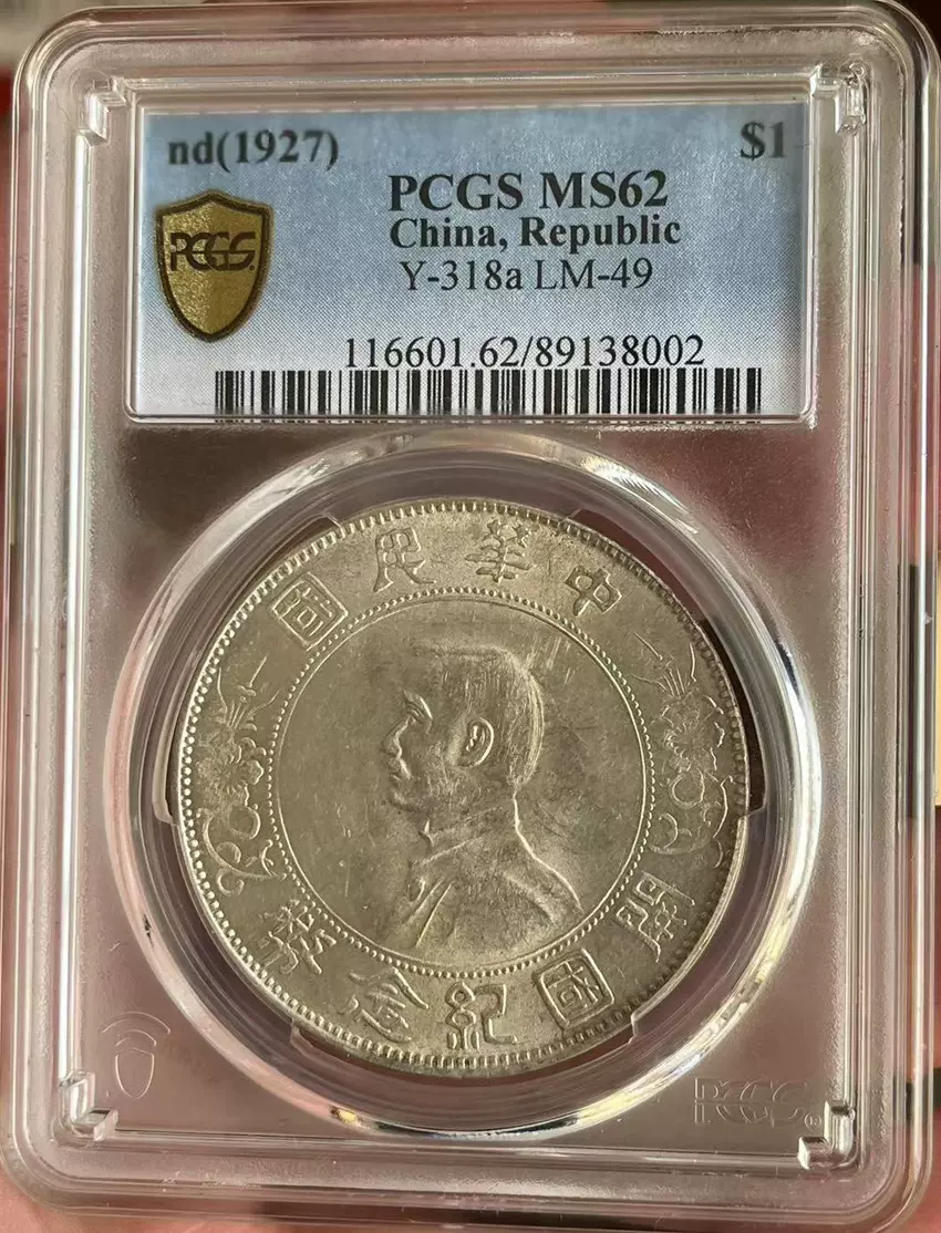 PCGS评级银币MS62民国二十三年孙中山像壹圆1934年孙大头银元船洋-Taobao