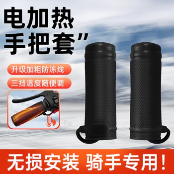 
2026 New Electric Vehicle Heated Handlebar Heated Handlebar Three-speed Temperature Switch Motorcycle Warming Heating Cover