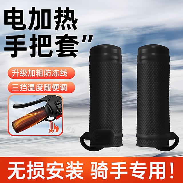 
2026 New Electric Vehicle Heated Handlebar Heated Handlebar Three-speed Temperature Switch Motorcycle Warming Heating Cover