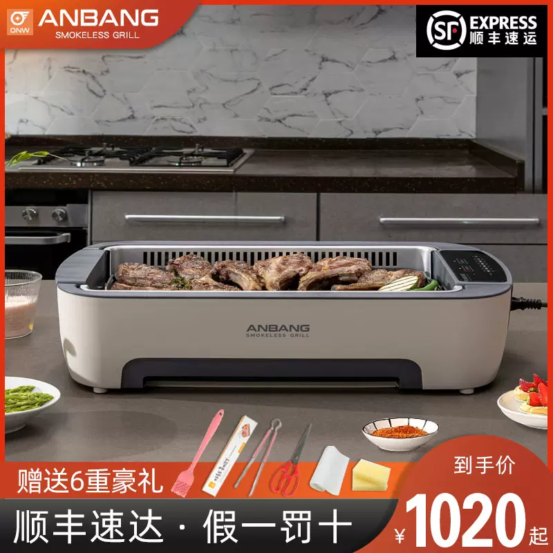 DNW - Anbang Smokeless Grill