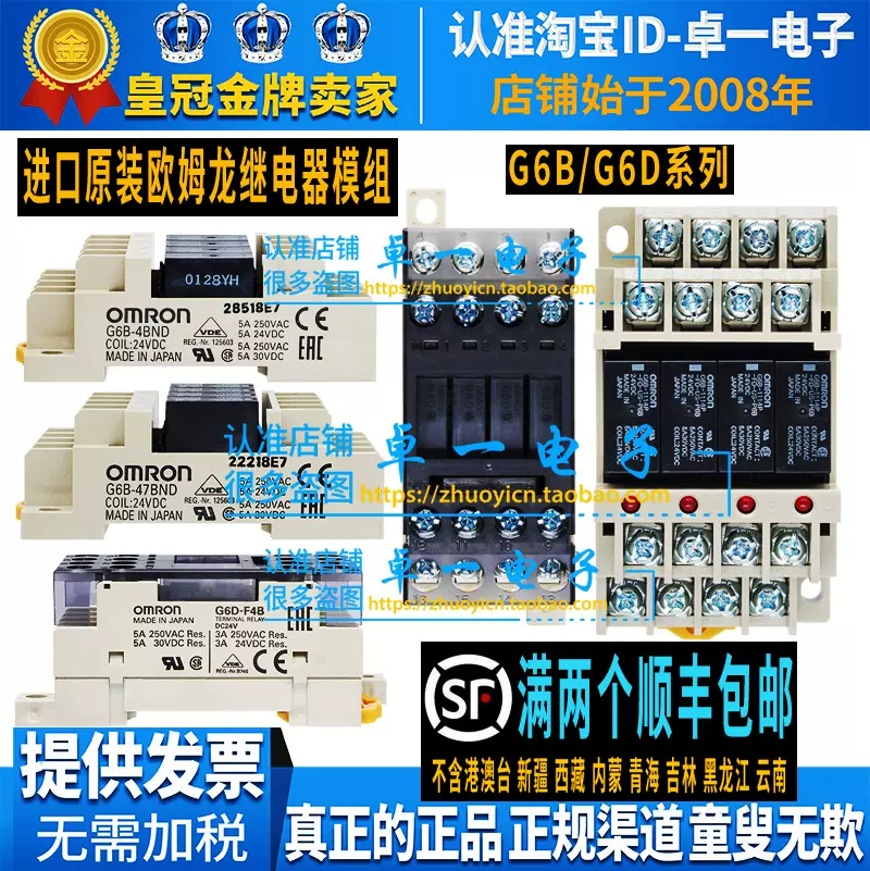 原装正品欧姆龙继电器模组G6B-4BND-47BND/48-G6D-F4B-4CB DC 24V-Taobao