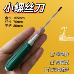 Small Screwdriver 3mm Cross-Shaped Mini Magnetic Household Toys Small Household Appliances Plum Blossom Disassembly Small Screwdriver