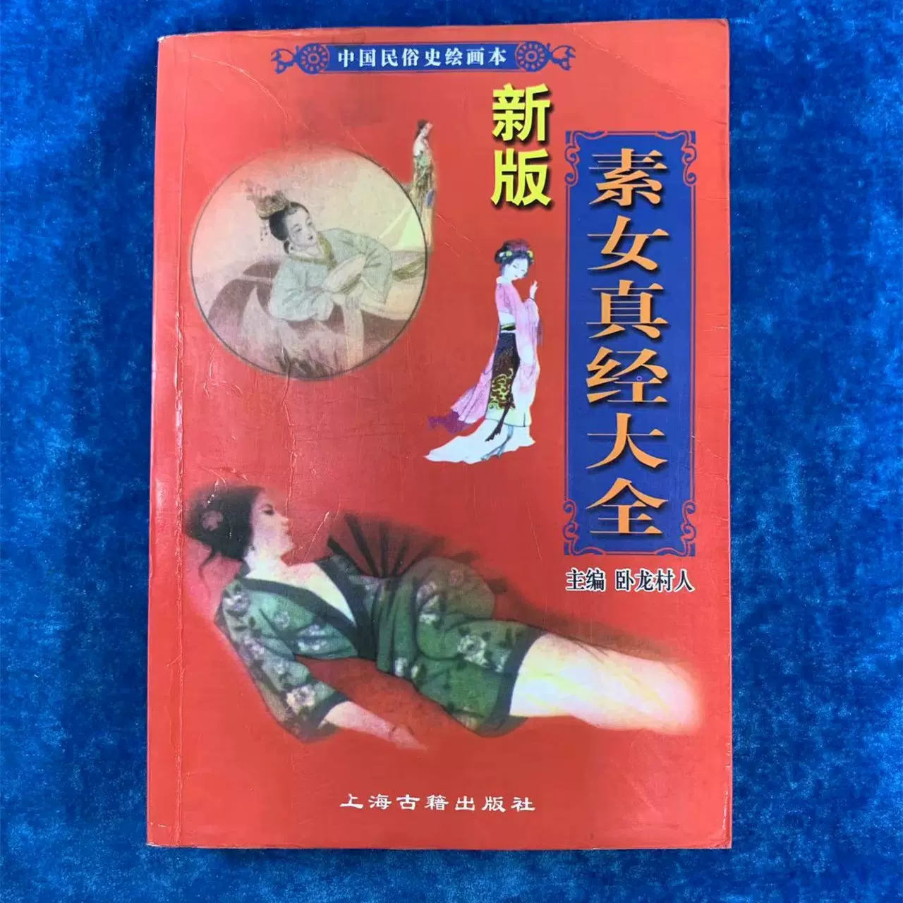 全本金瓶梅詞話 (套裝)（二版）/全本金瓶梅词话 (套装)（二版） 全本金瓶梅詞話]| 一本My Book One