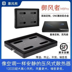 2025 New Model Wind Rider M9Pro Air Pressure Radiator Storm Bear Laptop Stand Liquid Gold Flat Placement