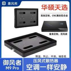 Asus Tianxuan Laptop-Specific Air-Cooled Radiator Stand Liquid Gold Flat-Mounted Radiator