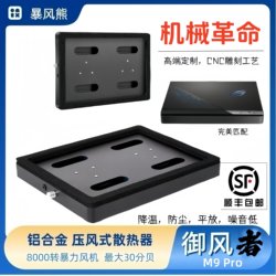 Mechanical Revolution Special Pressure Air Radiator Aurora X Jiaolong 16 Radiator Bracket Liquid Gold Notebook Bracket